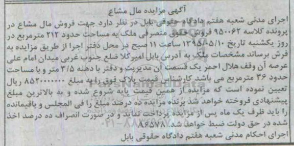 مزایده,مزایده ملک به مساحت 212متر مال مشاع
