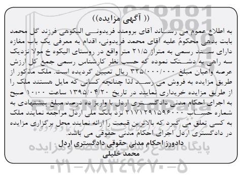 مزایده,مزایده یکباب مغازه دارای سند رسمی به متراژ 21.5متر