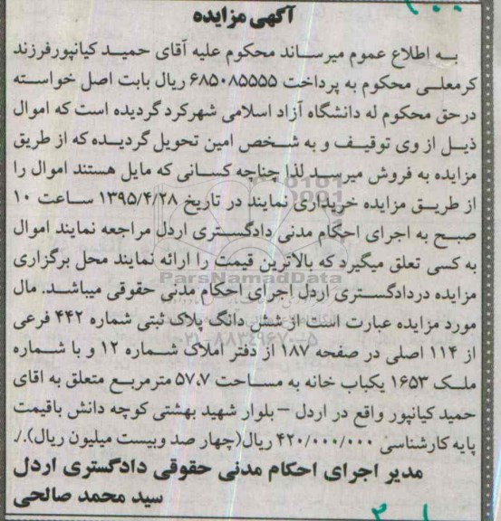 مزایده,مزایده ششدانگ پلاک ثبتی یکباب خانه 57.7متر