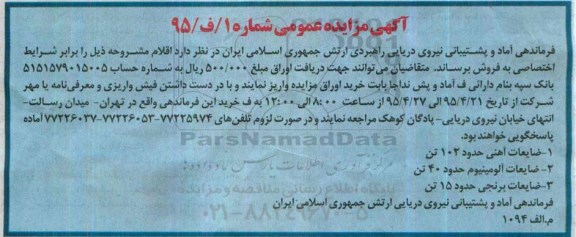 مزابده , مزابده ضایعات آهنی ...