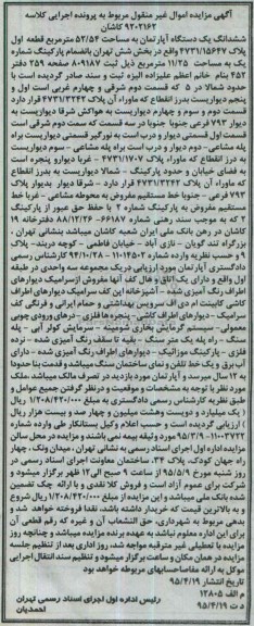 مزایده,مزایده ششدانگ اپارتمان بخش شش کلاسه 9202162 کاشان