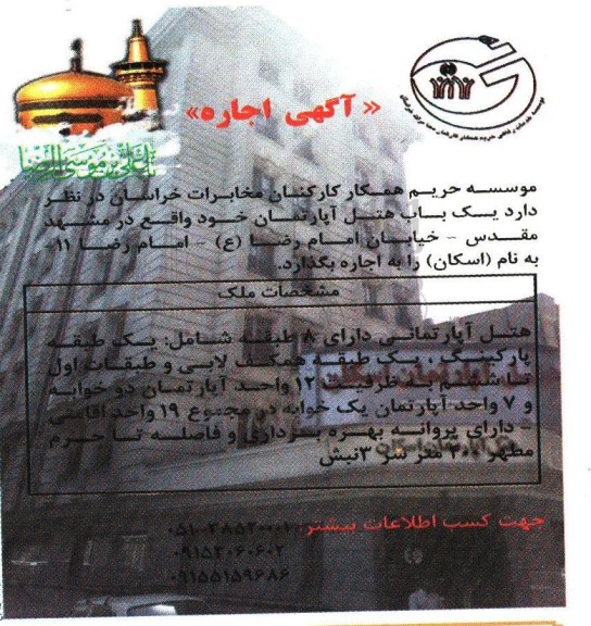 اجاره یک باب هتل آپارتمان