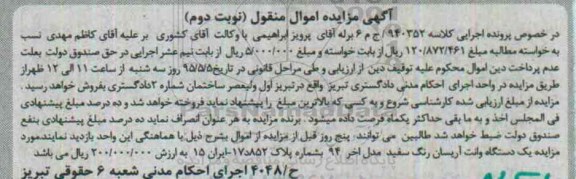 مزایده , مزایده یک دستگاه وانت آریان مدل آخر 94 نوبت دوم