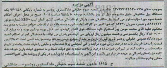 مزایده , مزایده یک دستگاه بیل مکانیکی