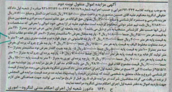 مزایده , مزایده پارچه ملحفه ای گلدار ... نوبت دوم