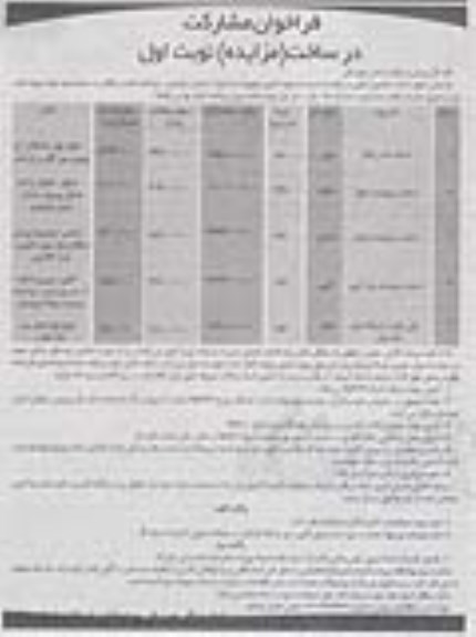 فراخوان مشارکت در ساخت (مزایده) , مزایده تهیه ، تامین تجهیزات و اجرای - تکمیل - بازسازی - پرداخت اجاره و انتقال جهت استخر قدس اهواز...