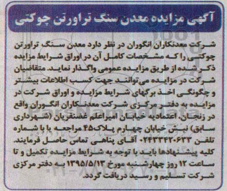 آگهی مزایده , مزایده معدن سنگ تراورتن چوکتی