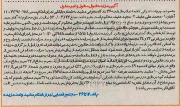 مزایده,مزایده یک سهم مشاع از 32 سهم مشاع ملک