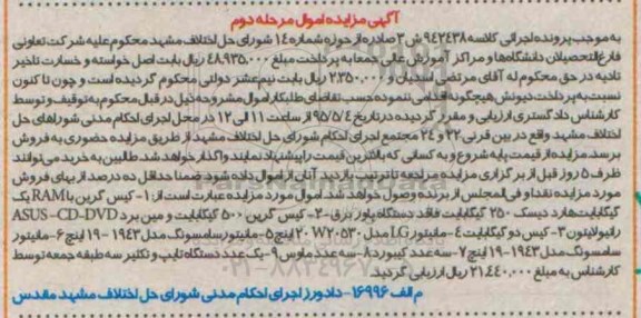 آگهی مزایده,مزایده کیس گرین
