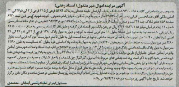 مزایده,مزایده ششدانگ اپارتمان مساحت 135.30متر