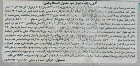مزایده,مزایده ششدانگ اپارتمان طبقه اول شمالا به طول یازده متر