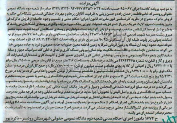 مزایده,مزایده ساختمان مسکونی با زیربنای 77.88متر