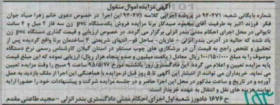 مزایده , مزایده یک دستگاه PVC زن سه فاز