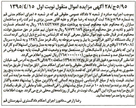 آگهی مزایده اموال منقول,مزایده یک دستگاه تراکتور