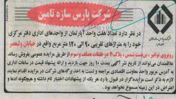مزایده,مزایده فروش تعداد هفت واحد آپارتمان از واحدهای اداری