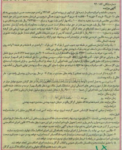 مزایده,مزایده یک واحد اپارتمان مجتمع مسکن مهر زیتون