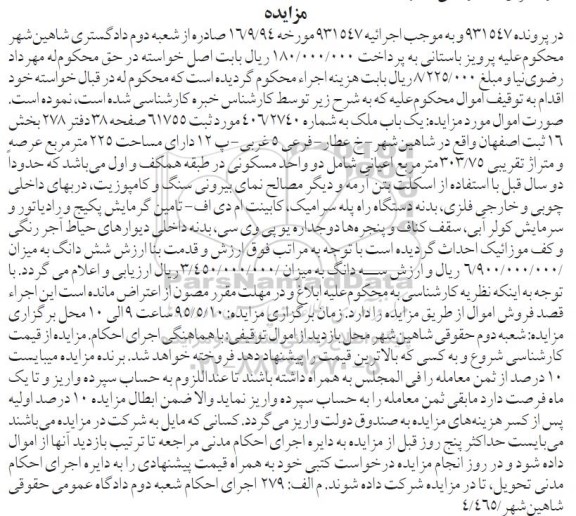 مزایده,مزایده یکباب ملک بخش 16 ثبت اصفهان