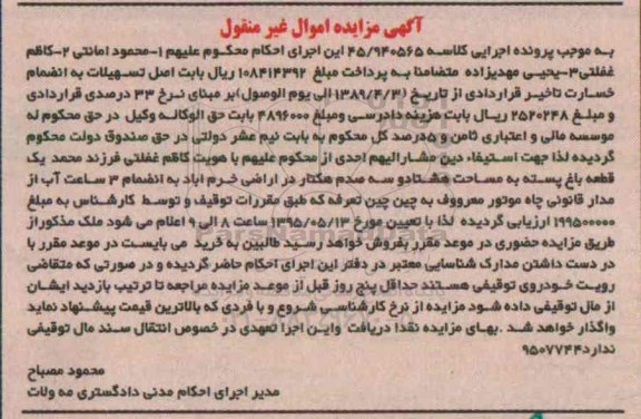 مزایده,مزایده یک قطعه باغ پسته