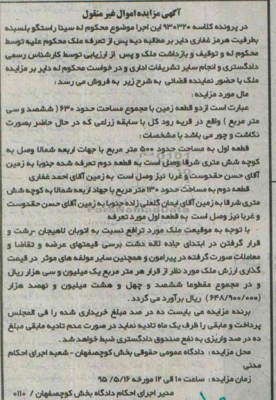 مزایده,مزایده دو قطعه زمین با مجموع مساحت 630متر
