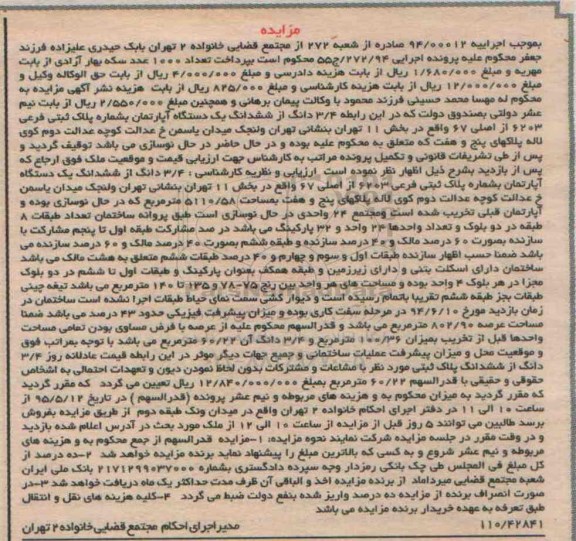 مزایده,مزایده 3.4 دانگ از ششدانگ یک دستگاه اپارتمان