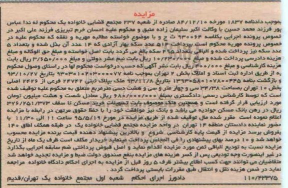 مزایده,مزایده ملک 34/38متر بخش ده تهران دادنامه 1837