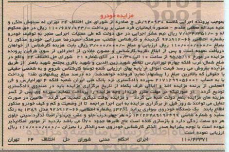 مزایده خودرو
