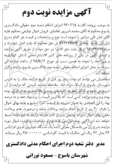 مزایده, مزایده یک دستگاه خودروی ام وی ام ایکس 33 - نوبت دوم