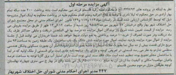 مزایده,مزایده ششدانگ ساختمان یک طبقه نما به صورت ملات سیمان و ماسه مرحله اول