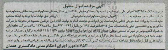 آگهی مزایده اموال منقول,مزایده جرثقیل