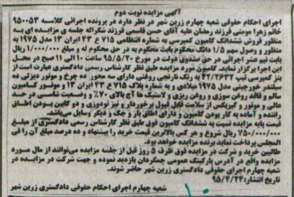 آگهی مزایده, مزایده کامیون بنز کمپرسی - نوبت دوم