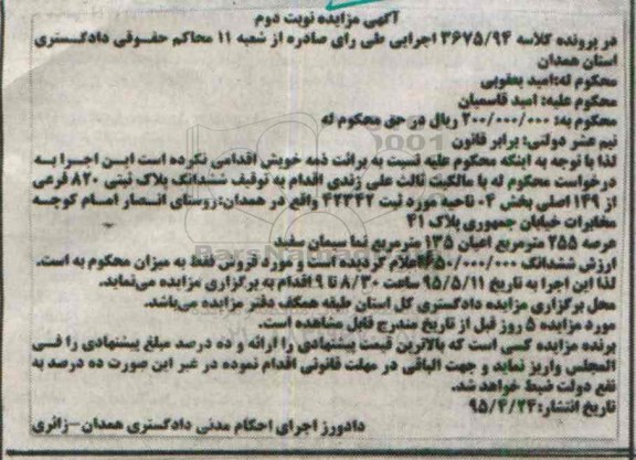 مزایده,مزایده ششدانگ پلاک ثبتی عرصه 255متر نوبت دوم