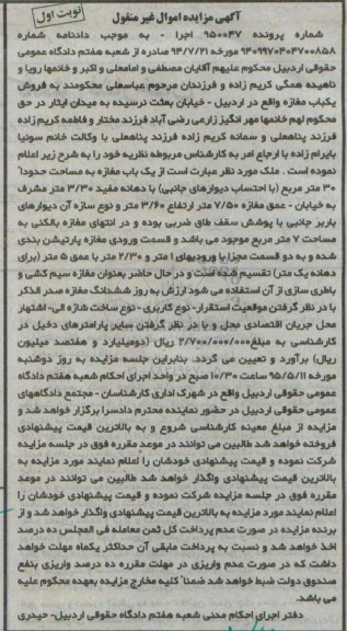 مزایده,مزایده یکباب مغازه مساحت سی متر شماره 950047 نوبت اول