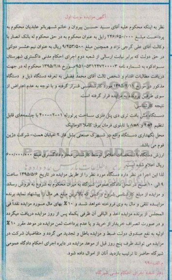 آگهی مزایده , مزایده فروش دستگاه مش بافت تری دی پنل فلزی