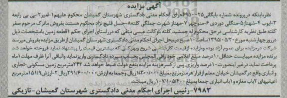 مزایده,مزایده 243متر زمین مسکونی تجاری و انباری