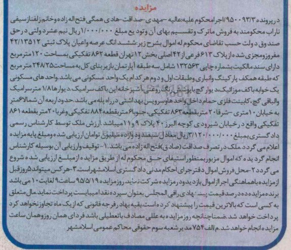 مزایده,مزایده ششدانگ عرصه و اعیان پلاک ثبتی مساحت صد وبیست متر