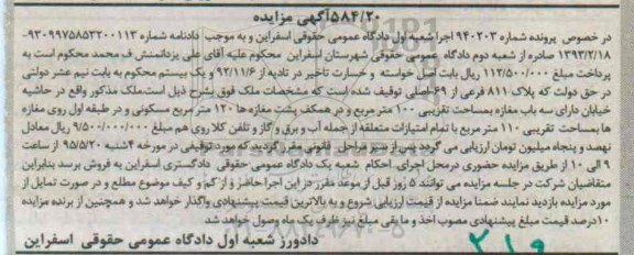 مزایده,مزایده ملک دارای سه باب مغازه مساحت 100متر