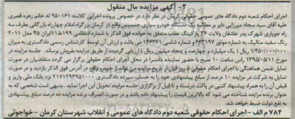 آگهی مزایده مال منقول , مزایده فروش یکدستگاه خودرو سواری جنسیس