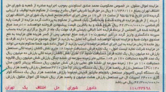 مزایده, مزایده تخته فرش دستبافت ....