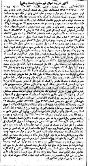 مزایده,مزایده ششدانگ اعیانی اپارتمان