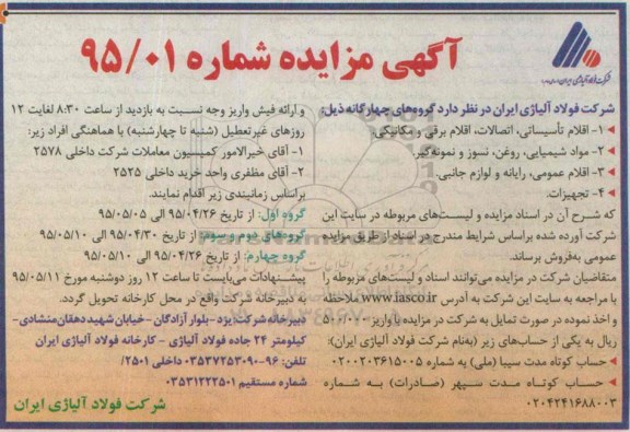 مزایده عمومی مواد و اقلام تاسیساتی ، شیمیایی ... 95.4.26