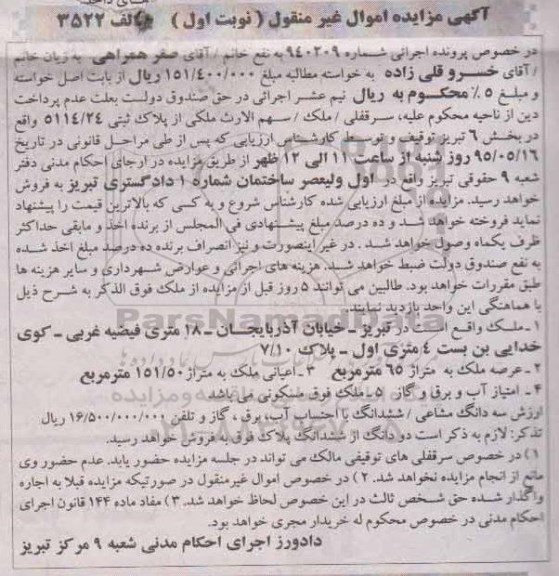 مزایده,مزایده ملک با عرصه 65متر و اعیان 151.50متر