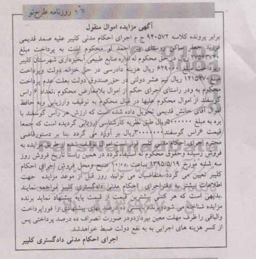 آگهی مزایده اموال منقول,مزایده تعداد 6 راس گوسفند