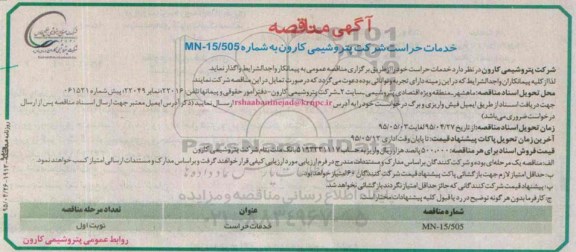 آگهی مناقصه,مناقصه خدمات حراست
