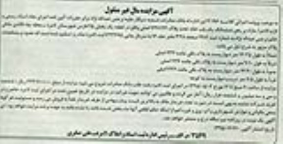 مزایده,مزایده ششدانگ یکباب خانه بخش 25 فارس شهرستان لامرد