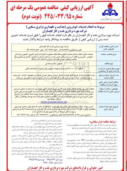 ارزیابی کیفی مناقصه عمومی , ارزیابی کیفی خدمات خودرویی هدایت و نگهداری ترابری سنگین نوبت دوم