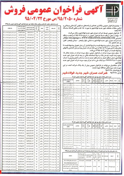 مزایده,مزایده واگذاری تعدادی از واحدهای مسکونی آپارتمانی و ویلایی و اراضی