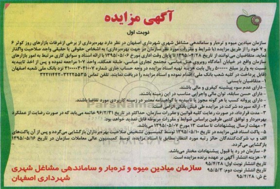 مزایده , مزایده بهره برداری از برخی از غرفات بازارهای روز کوثر 6 و 7