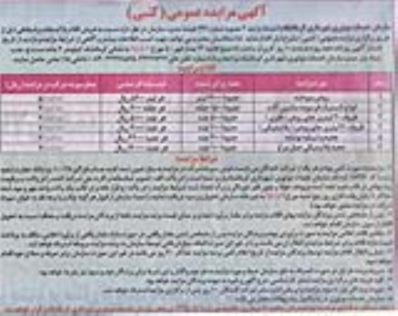 آگهی مزایده عمومی کتبی , مزایده روغن سوخته ....