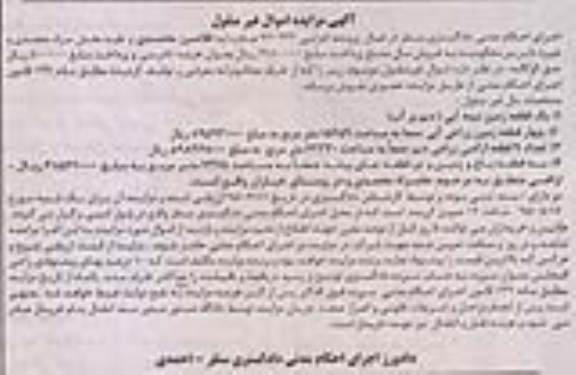 مزایده,مزایده اراضی در قبال پرونده اجرایی 940232