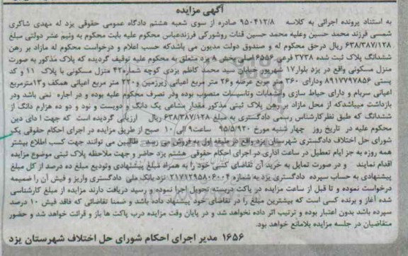 مزایده,مزایده پلاک ثبتی بخش هشت یزد کلاسه 950412.8
